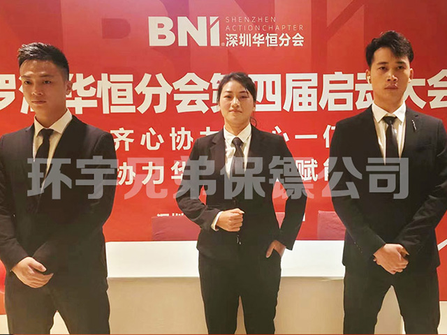 黑龍江商務保鏢